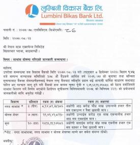 लुम्बिनी विकास बैंकको लाभांश घोषणा सम्बन्धी सूचना