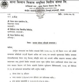 साना किसान लघुवित्तको २५% बोनस सेयर घोषणा सम्बन्धी सूचना