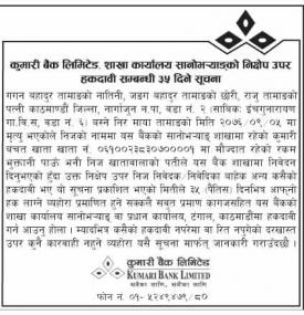 निक्षेप हकदावी सम्बन्धी सूचना