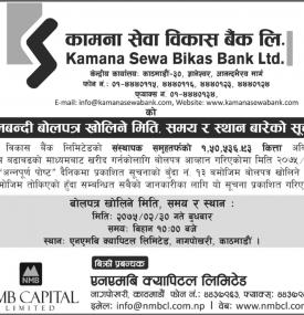 शिलबन्दी बोलपत्र खोलिने सूचना !