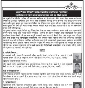 Loan Payments Notice