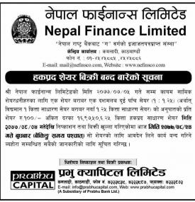 हकप्रद शेयर विक्रि बन्दबारेको सूचना