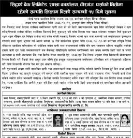 धितोमा रहेको सम्पत्ती लिलाम बिक्री सम्बन्धी सूचना