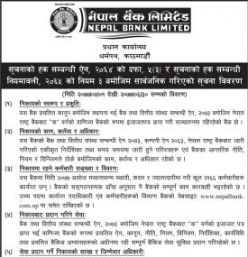 सूचनाको हक सम्बन्धी सूचना