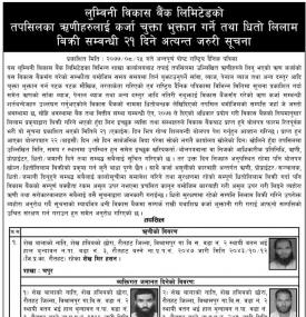 ऋणीलाई कर्जा चुक्ता भुक्तानी तथा धितो लिलामीबारे सूचना