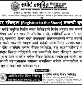 शेयर रजिष्ट्रार सम्बन्धी सूचना