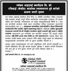 रजिष्टर्ड कार्यालय स्थानान्तरण हुने बारे सूचना