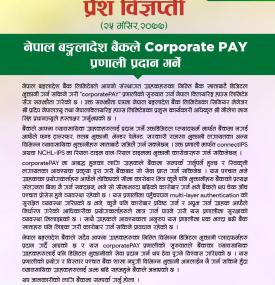 नेपाल बङ्गलादेश बैंकले Corporate Pay प्रणाली प्रदान गर्ने सम्बन्धी सूचना
