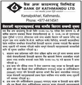 नगद लाभांस वितरण सम्बन्धी सूचना
