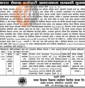 कर्मचारी आवश्यकता सम्बन्धी सूचना