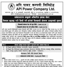 अवितरित हकप्रद्य शेयर लिलामी विक्रिबारे सूचना