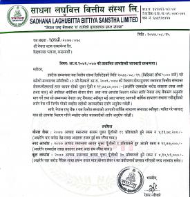 साधना लघुवित्तको लाभांश घोषणा सम्बन्धी सूचना