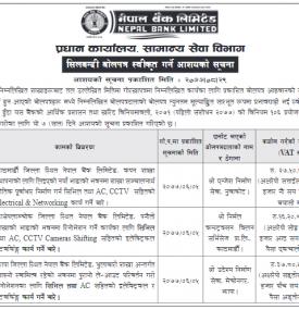 शिलबन्दी बोलपत्र स्वीकृत गर्ने आशयको सूचना