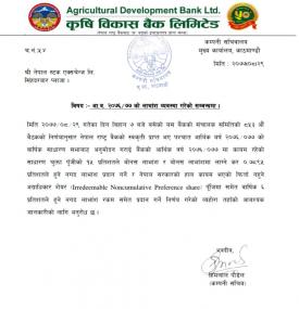 कृषि विकास बैंकको लाभांश घोषणा सम्बन्धी सूचना