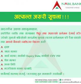 नबिल बैंकको महत्वपूर्ण सूचना
