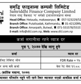 कर्जा लगानीमा रहने व्याजदर सम्बन्धी सूचना