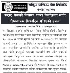 योग्यताक्रम सिफारीस गरिएको सम्बन्धी सूचना