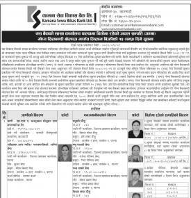 धितोमा रहेको सम्पक्ति लिलामीमा