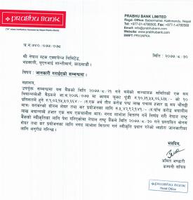 प्रभु बैंकको लाभांश स्वीकृत गरिएको सूचना