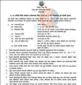 रु. ३० अर्बको निक्षेप संकलन उपकरणको बोलकबोल हुने बारेको सूचना