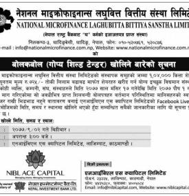 बोल कबोल गोप्य शिल्ड टेण्डर खोलिने बारे सूचना