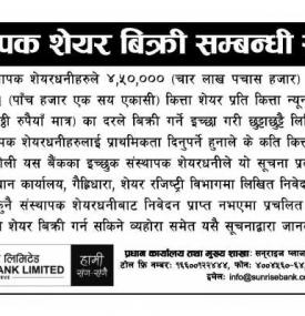 Promoter Share Notice