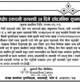 निक्षेप हकदावी सम्बन्धी ३५ दिने सार्वजनिक सूचना
