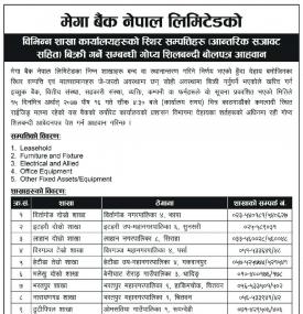 विभिन्न शाखा कार्यालयहरुका स्थीर सम्पक्ति गोप्य शिलबन्दी विक्रिमा