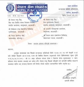 नेपाल बैंकको लाभांश घोषणा सम्बन्धी सूचना