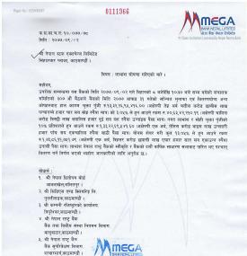 मेगा बैंकको लाभांश घोषणा