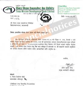 तिनाउ मिसनको ६% बोनस सेयर घोषणा सम्बन्धी सूचना