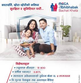 मेगा बैंकले ल्यायो ‘मेगा अभिभावक बचत खाता’