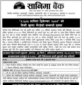 सानिमा बैंकको ऋणपत्रमा आवेदन दिने म्याद थपिएको बारे सूचना