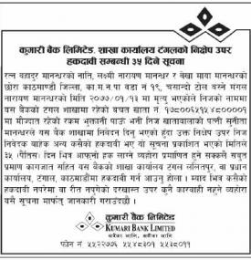 निक्षेप उपर हकदावी सम्बन्धी ३५ दिने सूचना