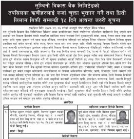लिलाम बिक्री सम्बन्धी अत्यन्त जरुरी सूचना