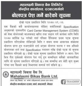 बोलपत्र पेश गर्ने बारेको सूचना