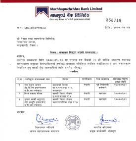 माछापुछ्रे बैंकले गर्यो ३ जना संचालक नियुक्त