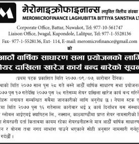 शेयर दाखिला खारेज कार्य बन्द बारेको सूचना