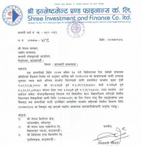 श्री इन्भेष्टमेण्ट एण्ड फाइनान्सको १०.५३ % लाभांश घोषणा