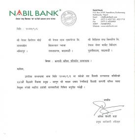 कम्पनी सचिव परिवर्तन सम्बन्धी सूचना