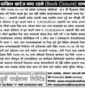 शेयर दाखिला खारेज बन्द बारे सूचना
