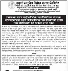 शेयर अभौतिकरण गर्ने बारेको सूचना