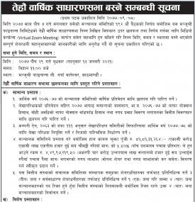 13th Annual General Meeting