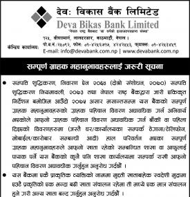 सम्पूर्ण ग्राहक महानुभावहरुलाई जरुरी सूचना