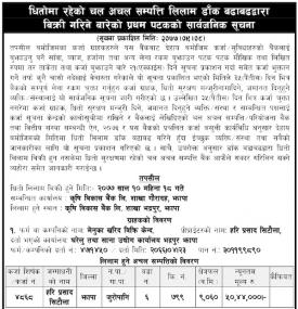 धितोमा रहेको सम्पत्ति लिलाम बिक्री सम्बन्धी सूचना