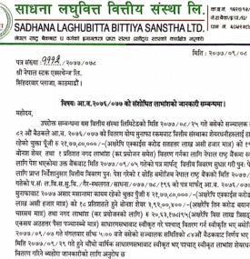साधना लघुवित्तको लाभांश परिर्माजन
