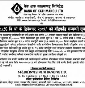 डिबेन्चर बाँडफाँड सम्बन्धी सूचना