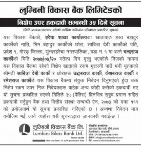 निक्षेप उपर हकदावी सम्बन्धी ३५ दिने सूचना