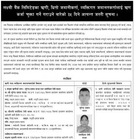 कर्जा चुक्ता गर्ने बारे ३५ दिने अत्यन्त जरुरी सूचना