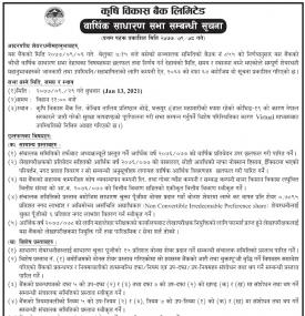 वार्षिक साधारण सभा सम्बन्धी सूचना